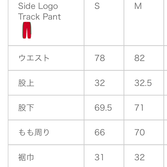 キムタク着用　supreme side logo track pant