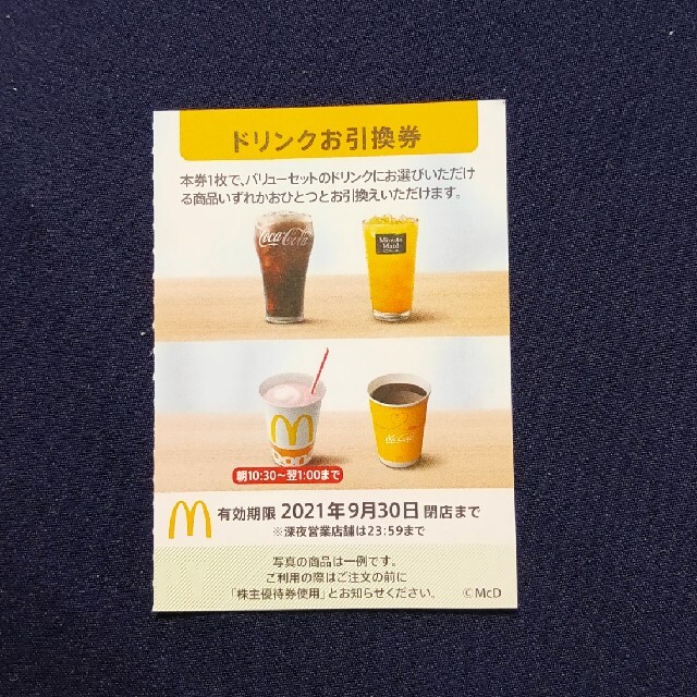 マクドナルド(マクドナルド)のマクドナルド株主優待（ドリンク1枚） エンタメ/ホビーのコレクション(印刷物)の商品写真