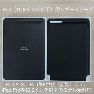 アップル(Apple)の【廃盤品・新品】iPad ペン収納付き レザースリーブ(iPadケース)