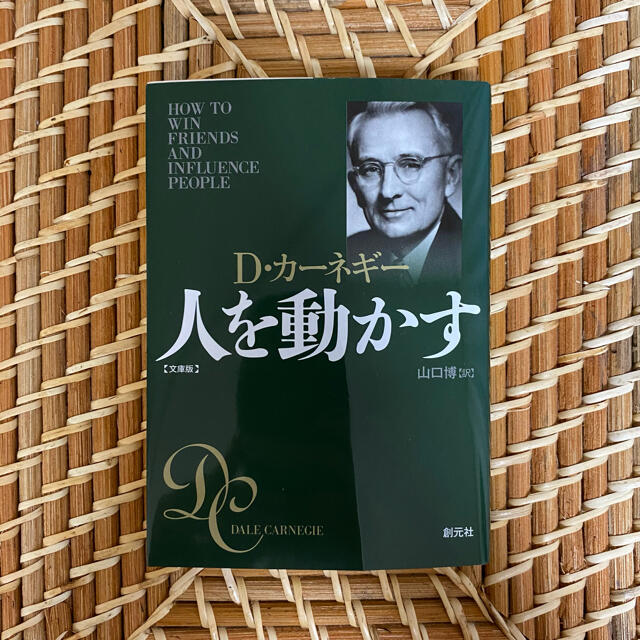 人を動かす 文庫版 エンタメ/ホビーの本(ビジネス/経済)の商品写真