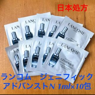 ランコム(LANCOME)のランコム ジェニフィック アドバンスト N 〈美容液〉サンプル　1ml×10包(美容液)