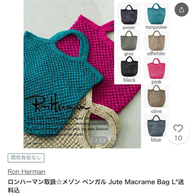 Ron Herman(ロンハーマン)のロンハーマン取扱 メゾンベンガル Jute Macrame Bag L レディースのバッグ(ハンドバッグ)の商品写真