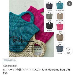 ロンハーマン(Ron Herman)のロンハーマン取扱 メゾンベンガル Jute Macrame Bag L(ハンドバッグ)