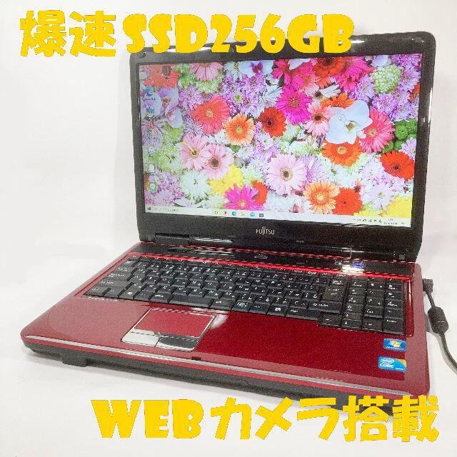 富士通 - 爆速SSD256GB☆人気のレッド☆WEBカメラ搭載の通販 by なべ's ...