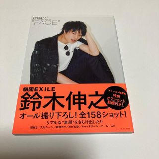 ゲキダンエグザイル(劇団EXILE)の鈴木伸之　ＮＯＢＵＹＵＫＩＳＵＺＵＫＩ”ＦＡＣＥ”(アート/エンタメ)