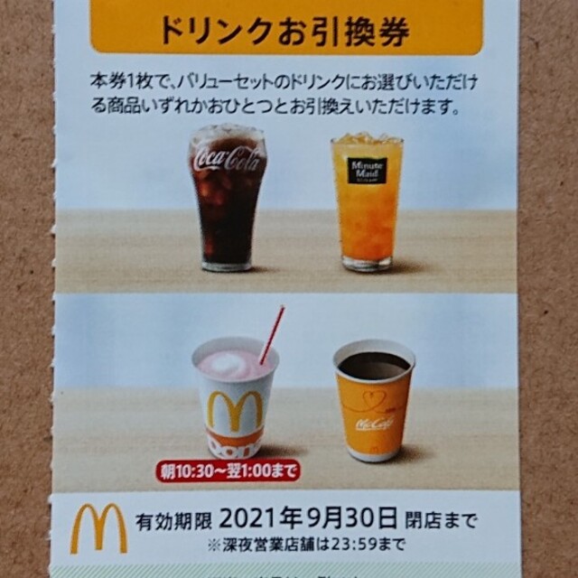 マクドナルド(マクドナルド)のマクドナルド株主優待 ドリンク券 1枚 エンタメ/ホビーのコレクション(その他)の商品写真