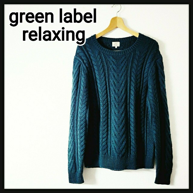 UNITED ARROWS green label relaxing(ユナイテッドアローズグリーンレーベルリラクシング)の【美品】ユナイテッドアローズ グリーンレーベル リラクシング ニット セーター  メンズのトップス(ニット/セーター)の商品写真