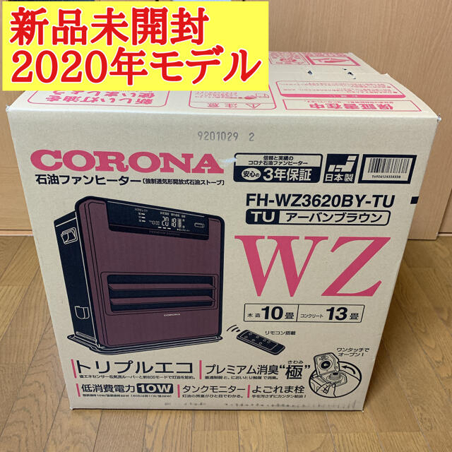 【新品】コロナ石油ファンヒーター　FH-WA3629BY-TU冷暖房/空調