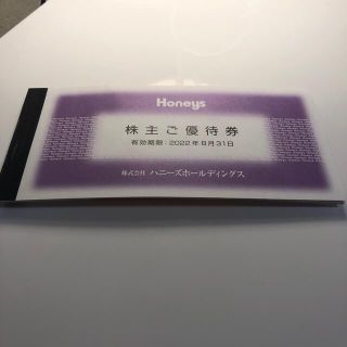 ハニーズ(HONEYS)のHoneys ハニーズ 株主優待券 3000円分（500円×6枚）(ショッピング)