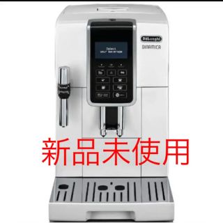 デロンギ(DeLonghi)のデロンギ ECAM35035W ディナミカ コンパクト全自動コーヒーマシン(電動式コーヒーミル)