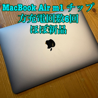 アップル(Apple)の超美品MacBook Air M1チップ 256G 13インチSSD (ノートPC)