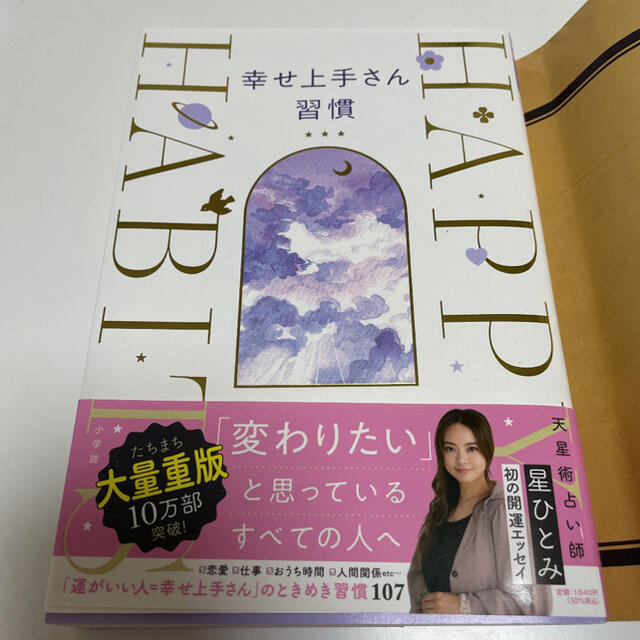 幸せ上手さん習慣 エンタメ/ホビーの本(住まい/暮らし/子育て)の商品写真