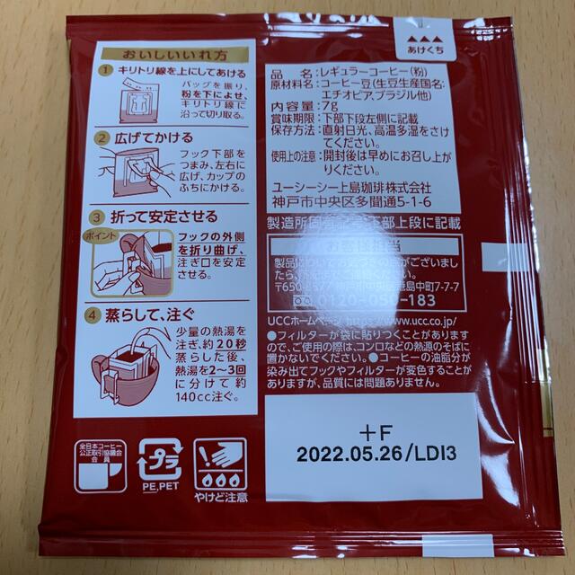 UCC(ユーシーシー)の職人の珈琲 食品/飲料/酒の飲料(コーヒー)の商品写真