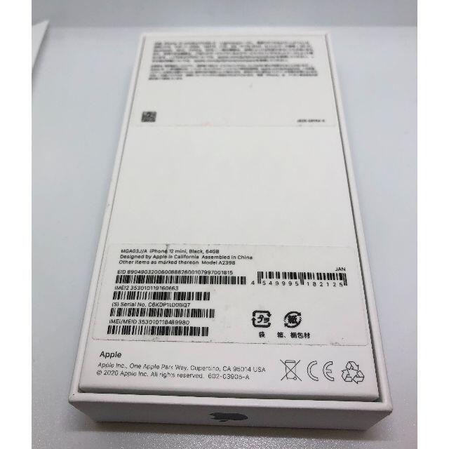 ブラック 新品未使用 残債無 iPhone12 mini 64GB SIMフリー