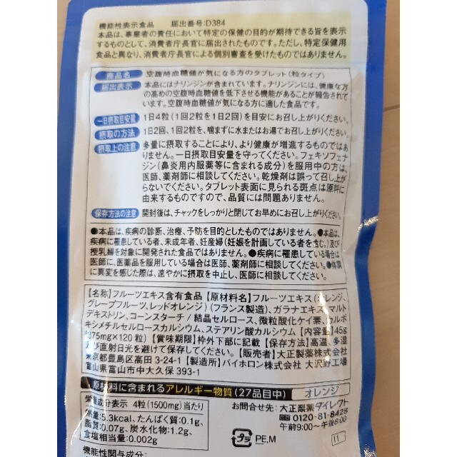 大正製薬(タイショウセイヤク)のtoyプードル様向け  大正製薬　空腹時血糖値対策　タブレット　5か月分 食品/飲料/酒の健康食品(その他)の商品写真