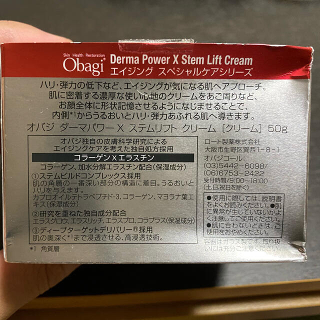 Obagi(オバジ)のロート製薬　オバジ  ダーマ　パワーX ステムリフト  クリーム 50g コスメ/美容のスキンケア/基礎化粧品(フェイスクリーム)の商品写真