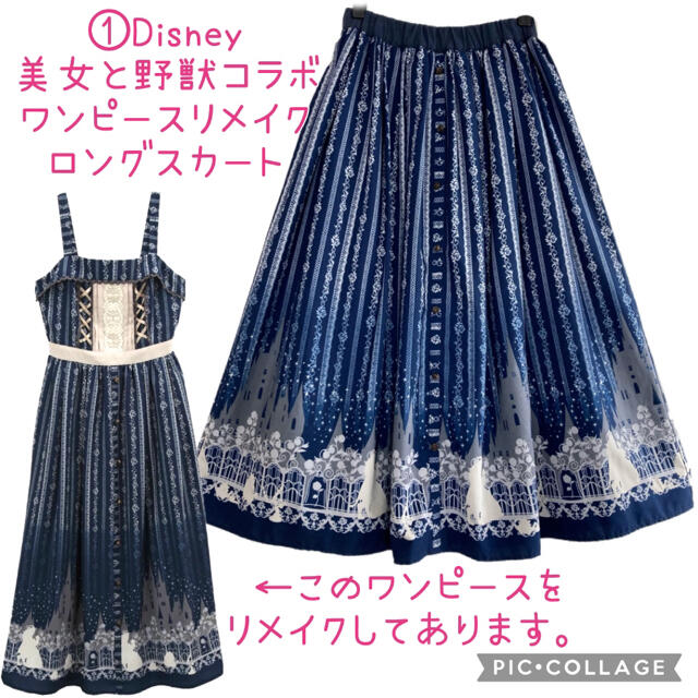 axes femme(アクシーズファム)の167.Disneyコラボ美女と野獣SKの4点セット レディースのレディース その他(セット/コーデ)の商品写真