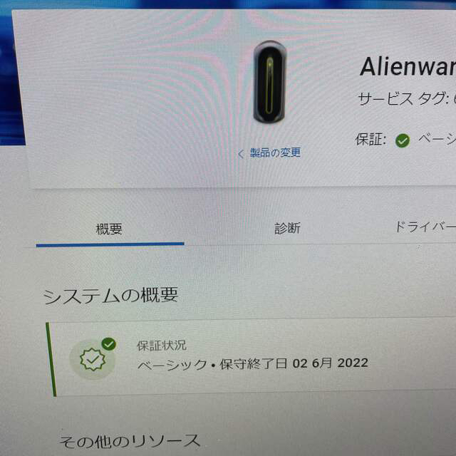 Alienware Aurora R10 Ryzenモデル　モニター付き