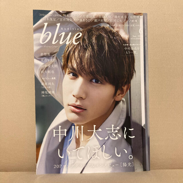 オーディション blue(ブルー) 2020年 06月号 見事な創造力 7326円引き