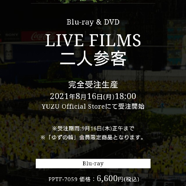 ゆず 二人参客 ライブ blu-rayの通販 by はる's shop|ラクマ