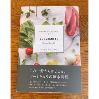 Vermicular Recipe Book 00