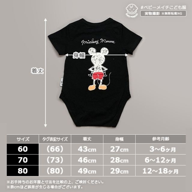 ミッキー半袖ロンパース〔60/70/80〕ディズニー 親子Tシャツ お揃い ペア キッズ/ベビー/マタニティのベビー服(~85cm)(ロンパース)の商品写真