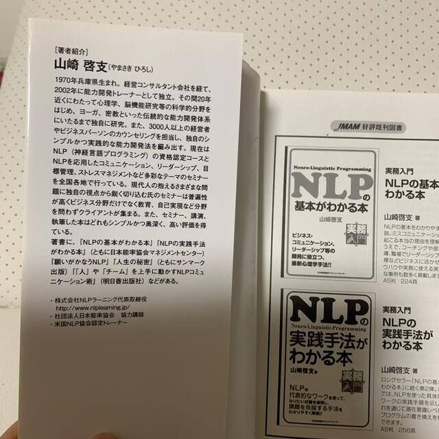 マンガでやさしくわかるＮＬＰ エンタメ/ホビーの漫画(その他)の商品写真