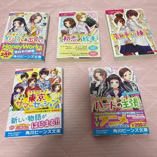 カドカワショテン(角川書店)のHoneyWorks 小説　〈東京サマーセッション〉(文学/小説)