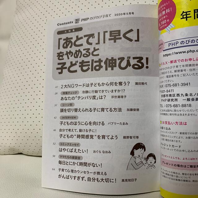 PHP (ピーエイチピー) のびのび子育て 2020年 05月号 エンタメ/ホビーの雑誌(結婚/出産/子育て)の商品写真