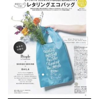 BAILA バイラ  2021.6月号  特別付録(エコバッグ)