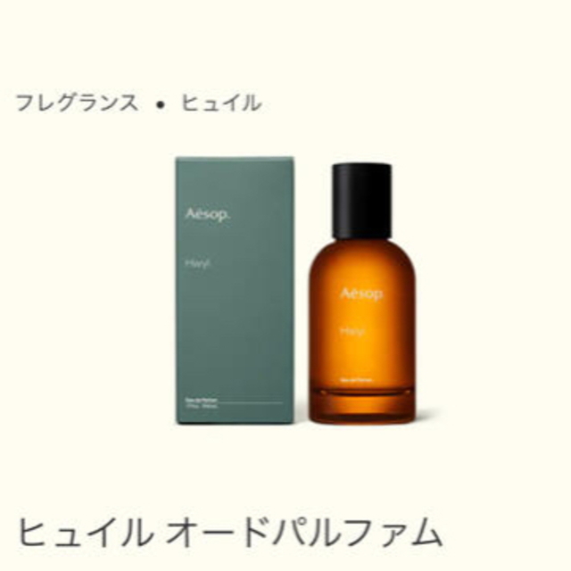 Aesop ヒュイルオードパルファム