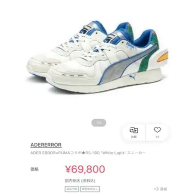 adererror puma RS-100 アーダーエラー コラボ スニーカー