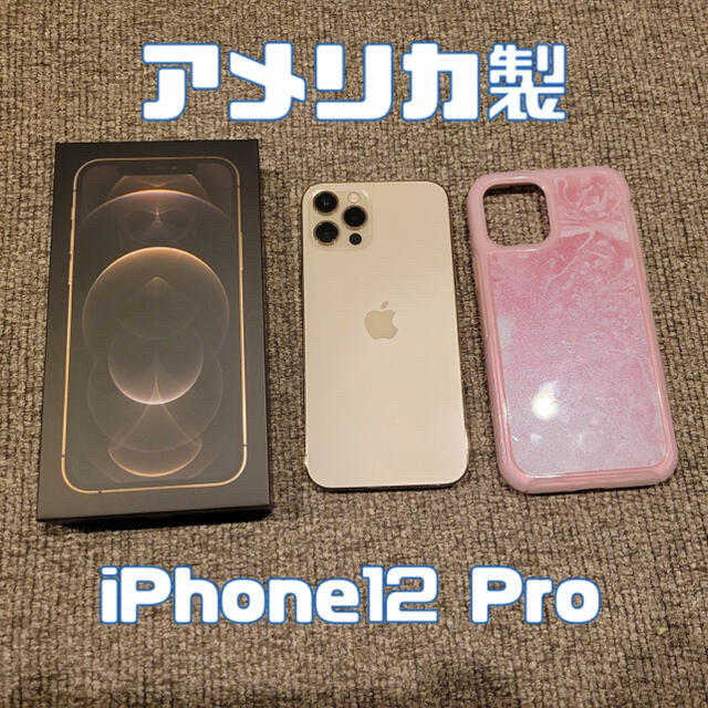 US製iPhone12 Pro Gold 128GB ★純正充電器つき★