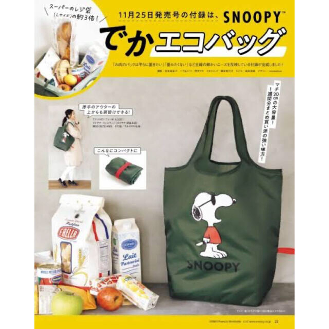 PEANUTS(ピーナッツ)のまーま様★スヌーピー ★エコバッグ★ピーナッツ レディースのバッグ(エコバッグ)の商品写真
