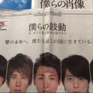 アラシ(嵐)の赤ずきんちゃん様専用　嵐　朝日新聞(僕らの鼓動、僕らの肖像)(アイドルグッズ)