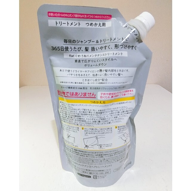 花王(カオウ)の満足の600ml❗️エッセンシャルフラット✨ボリュームダウントリートメント✨ コスメ/美容のヘアケア/スタイリング(トリートメント)の商品写真