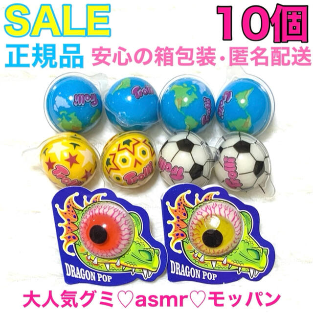 トローリ Trolli 10個 地球グミ 宇宙グミ ドラゴン モッパン asmr 食品/飲料/酒の食品(菓子/デザート)の商品写真