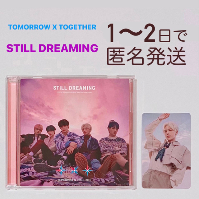 txt STILL DREAMING  TOMORROW X TOGETHER エンタメ/ホビーのCD(K-POP/アジア)の商品写真