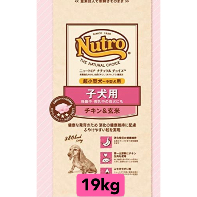 ⑧ニュートロ ナチュラルチョイス 子犬 ラム 19kg-