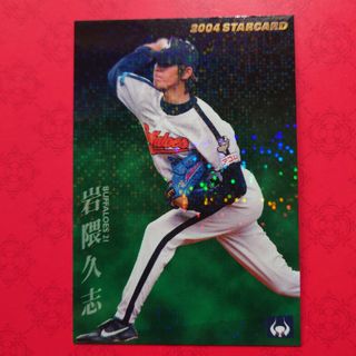 カルビー(カルビー)のプロ野球カード 岩隈久志投手1️⃣(野球/サッカーゲーム)