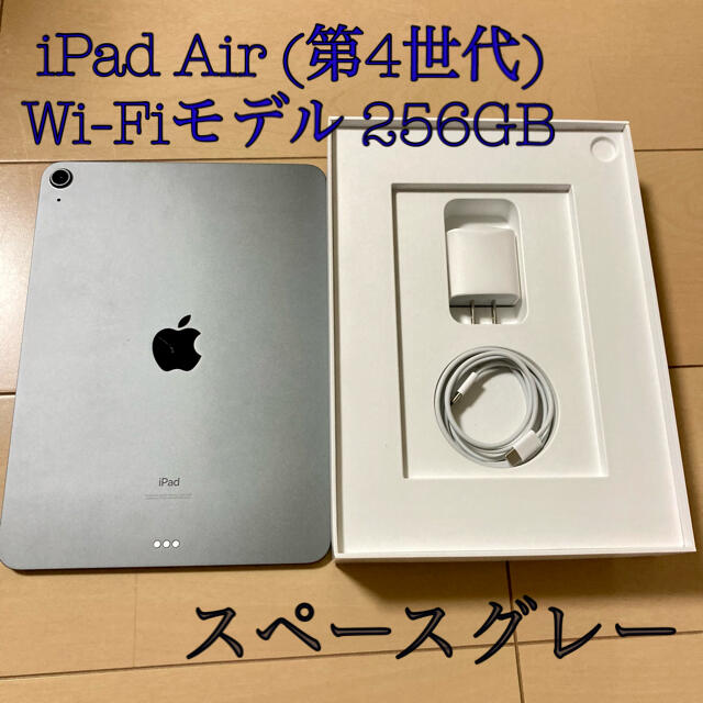 高価値セリー Apple 256GB Wi-Fiモデル (第4世代) Air iPad ...