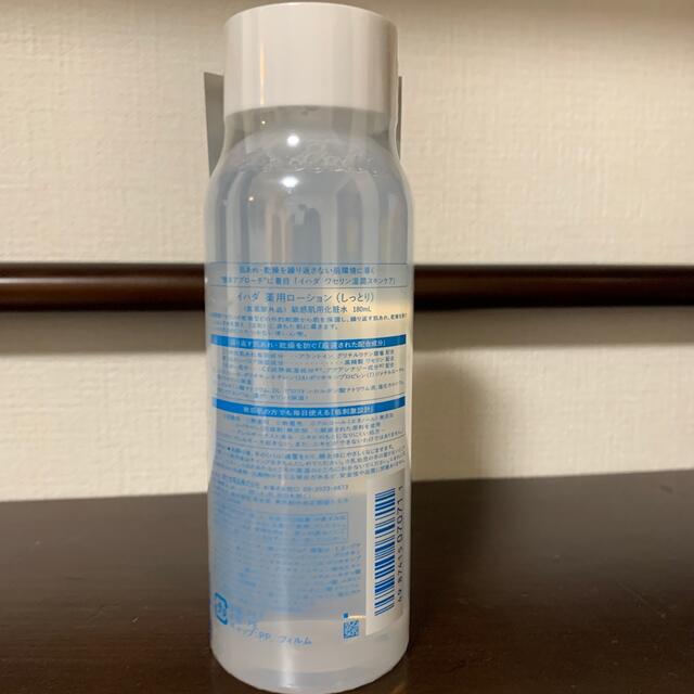 イハダ 薬用ローション しっとり(180ml) コスメ/美容のスキンケア/基礎化粧品(化粧水/ローション)の商品写真