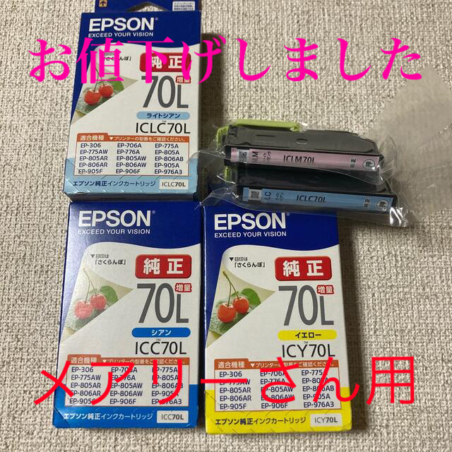 EPSON(エプソン)のEPSONさくらんぼ印純正インク70L×5個 スマホ/家電/カメラのPC/タブレット(PC周辺機器)の商品写真