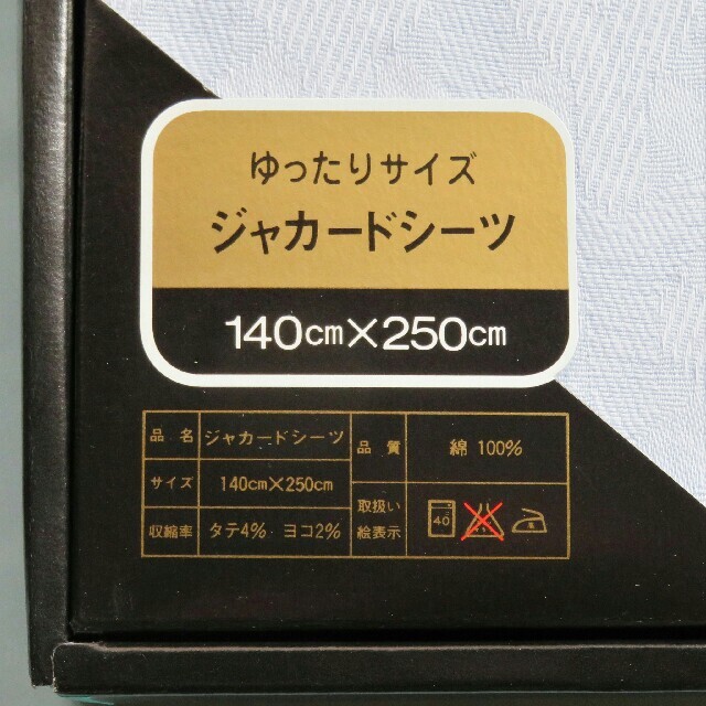 Saint Laurent(サンローラン)のイブサンローラン　高級ジャガード織シーツ　綿100%　シングル~セミダブル　1枚 キッズ/ベビー/マタニティの寝具/家具(シーツ/カバー)の商品写真