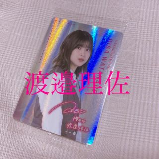 ケヤキザカフォーティーシックス(欅坂46(けやき坂46))の櫻坂46 渡邉理佐　ウエハース　レア(アイドルグッズ)