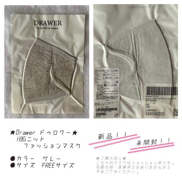 Drawer(ドゥロワー)の★専用★☆新品 未開封☆Drawer ドゥロワー ◇グレー・ベージュ◇ レディースのレディース その他(その他)の商品写真