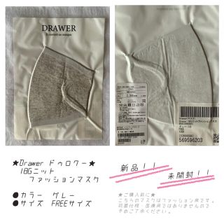 ドゥロワー(Drawer)の★専用★☆新品 未開封☆Drawer ドゥロワー ◇グレー・ベージュ◇(その他)