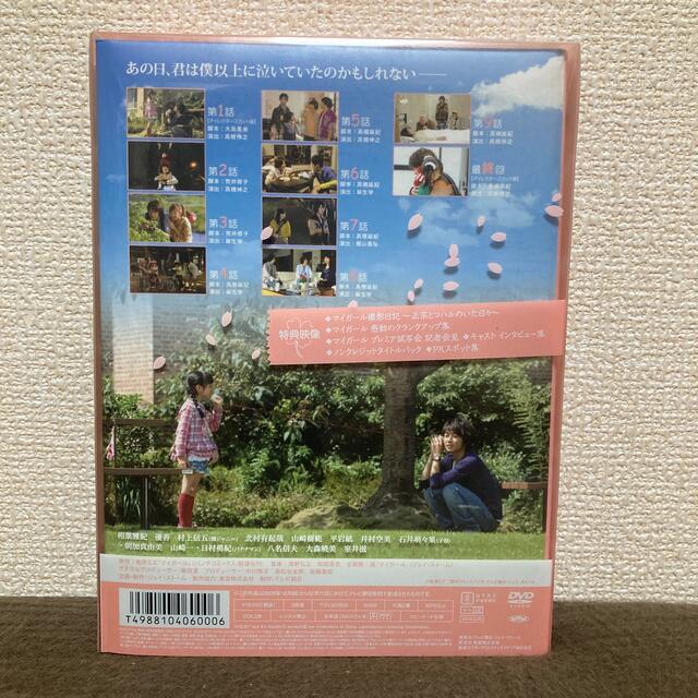 嵐(アラシ)のマイガール DVD-BOX エンタメ/ホビーのDVD/ブルーレイ(TVドラマ)の商品写真