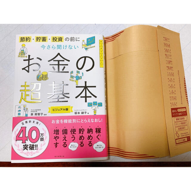 朝日新聞出版(アサヒシンブンシュッパン)の今さら聞けないお金の超基本 節約・貯蓄・投資の前に エンタメ/ホビーの本(その他)の商品写真