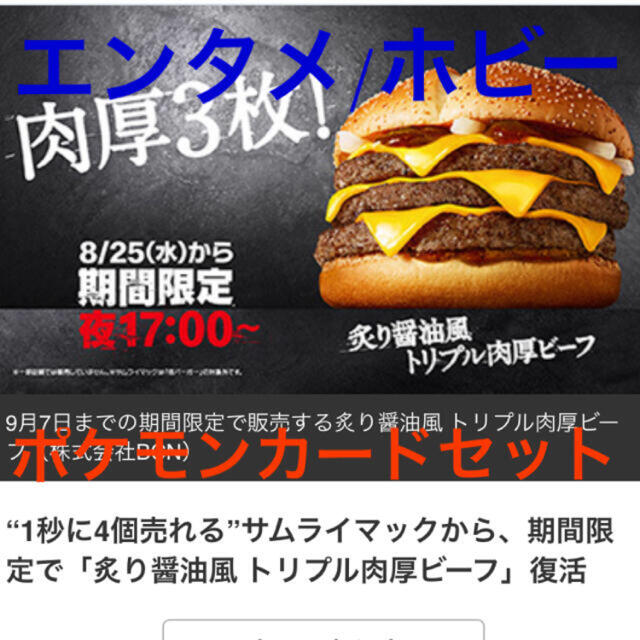 マクドナルド(マクドナルド)のポケモンカード　イワーク　マクドナルド　株主優待　バーガー エンタメ/ホビーのトレーディングカード(シングルカード)の商品写真